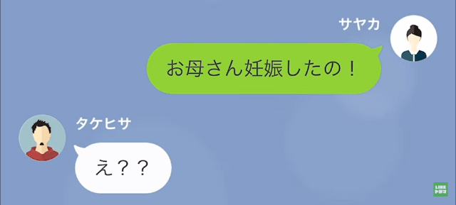 「お母さんがあなたとの子を妊娠した…」夫「…え？」だが次の瞬間…⇒夫「頑張ろうな！」夫の”意味深発言”に大激怒！