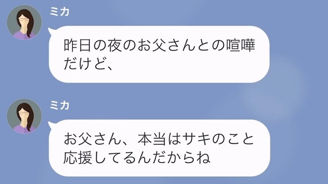 【LINE】就活中に現れた救世主＃6