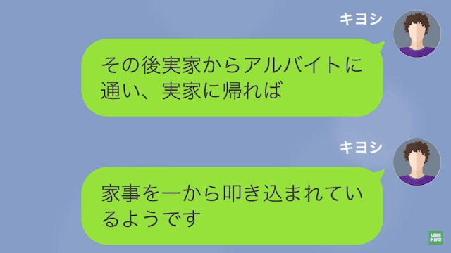 【LINE】部下の婚約者は俺の妻で＃16