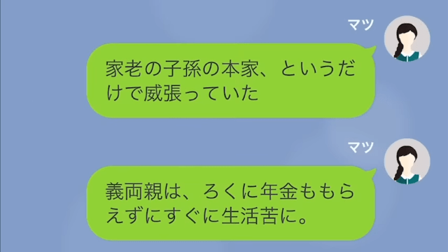 【LINE】義母からの嫁イビリに困惑、まさかの事実を突きつけ反撃＃15