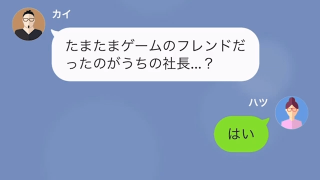 【LINE】私の企画を奪って手柄にした最低上司＃16