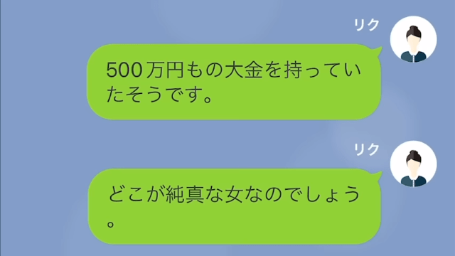 【LINE】息子を保育園から勝手に連れ出す元義母＃13