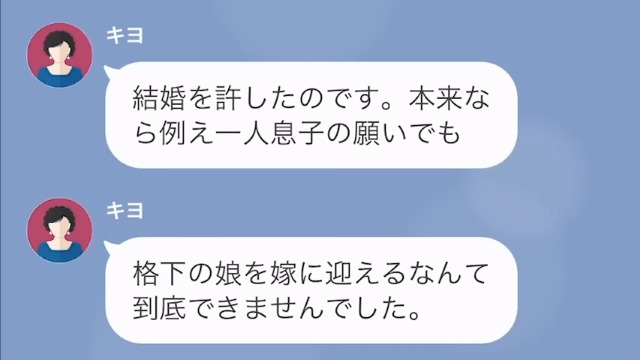 義母「格下の娘を嫁に迎えるなんて」”家柄”で見下す義母！？しかし⇒「私たちを見捨てないで！」嫁の”秘密”が…！？