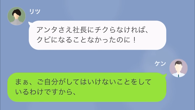 【LINE】コネ入社で仕事をしないボンクラ社員＃12