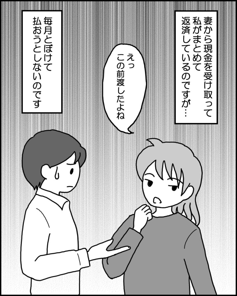 ローンの返済を毎月とぼけて払おうとしない妻　ついに呆れた夫が苦肉の策を妻に提案