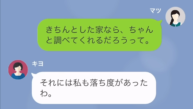 【LINE】義母からの嫁イビリに困惑、まさかの事実を突きつけ反撃＃13