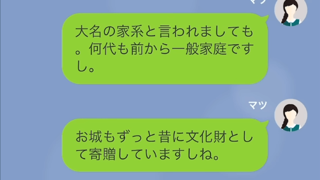 【LINE】義母からの嫁イビリに困惑、まさかの事実を突きつけ反撃＃12