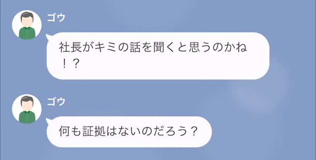 職場で…部下『私の仕事、全部やりなさい』俺『…はい』重役の娘が“コネ入社”！？だが後日…⇒「ふざけないで！」“ある情報”を掴み！？