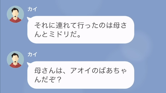 【LINE】息子を保育園から勝手に連れ出す元義母＃11