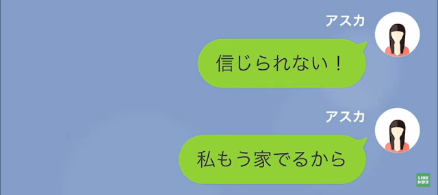 娘「私、家出するから…」母「お金も家もないでしょ？（笑）」だが次の瞬間⇒「“家”持ってるよ？」娘の“衝撃の秘密”とは…！？