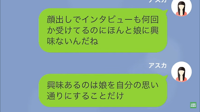 【LINE】娘に完璧を求める母親「なんでこんなこともできないの！？」＃12