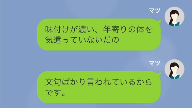 【LINE】義母からの嫁イビリに困惑、まさかの事実を突きつけ反撃＃3