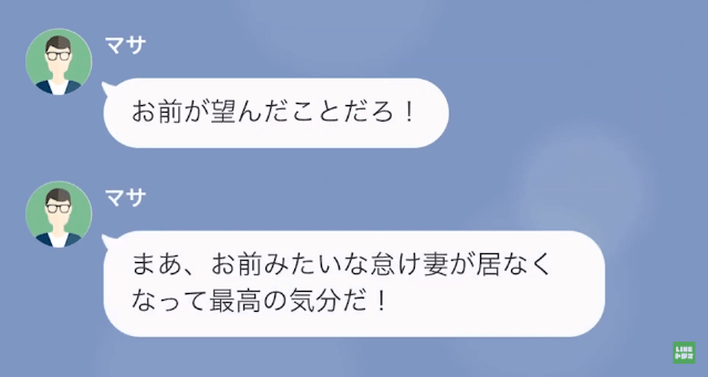 「怠け妻と離婚できて最高w」“在宅ワーカー”の妻を見下す夫…だが次の瞬間⇒「えッ？“50万”！？」妻の“秘密”とは…！？