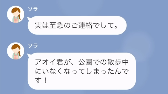 保育士「息子くんが“行方不明”で…」私「え！？」だが次の瞬間⇒「楽しく遊んでるわよ♡」息子を連れ去った“犯人”とは…！？