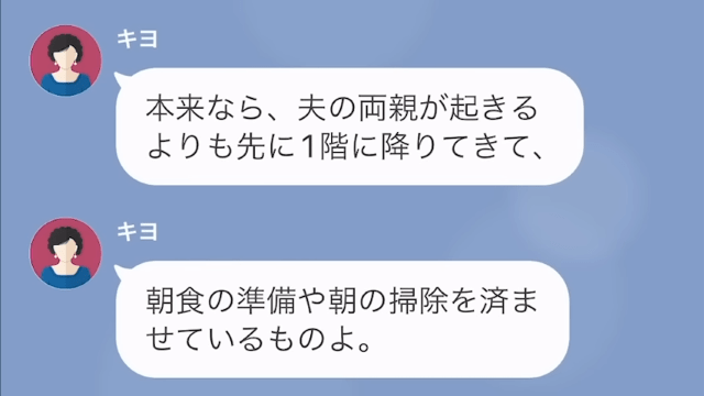 朝4時から家事の強要…義母「嫁は”夫の両親”より早く起きるのよ！」だが次の瞬間⇒「そんな…」嫁の”思い切った行動”に義母は…！？