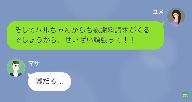 【LINE】在宅ワーカーの私を「怠け者」と見下すモラハラ旦那＃14