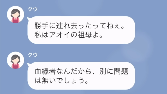 離婚後に…「血縁者だから問題ない（笑）」息子を勝手に連れ去る元義母！？しかし⇒「誰か来たぞ…？」“予想外の結末”に…！？