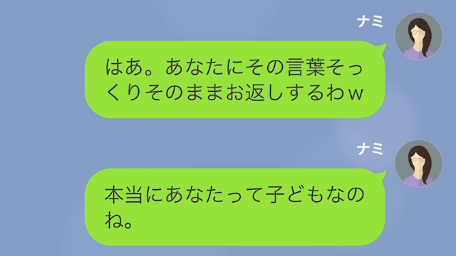 【LINE】年下夫と結婚して2年目、夫が豹変＃12