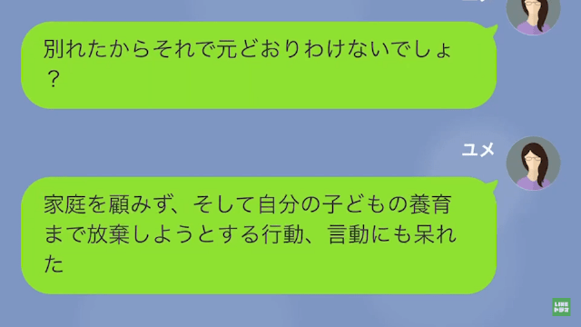 【LINE】在宅ワーカーの私を「怠け者」と見下すモラハラ旦那＃12