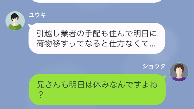 【LINE】家から追い出そうとする兄嫁＃5