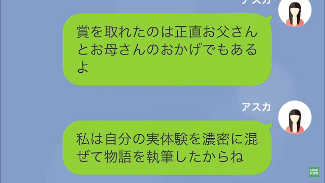 【LINE】娘に完璧を求める母親「なんでこんなこともできないの！？」＃14