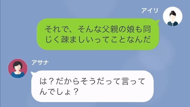 【LINE】妹だけをかわいがる母＃9