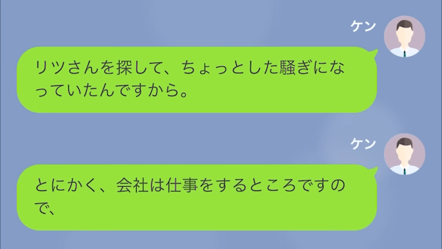 【LINE】コネ入社で仕事をしないボンクラ社員＃14