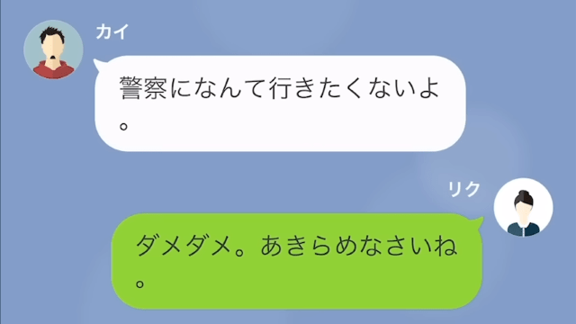 【LINE】息子を保育園から勝手に連れ出す元義母＃12