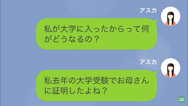 【LINE】娘に完璧を求める母親「なんでこんなこともできないの！？」＃3