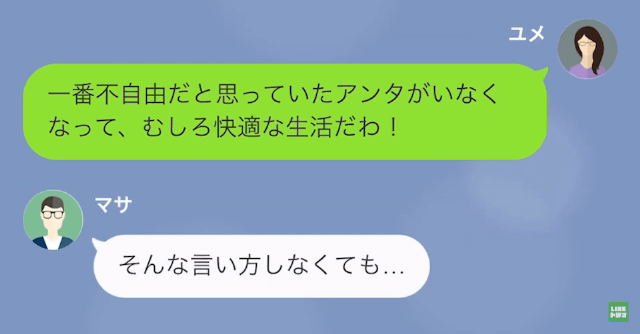 【LINE】在宅ワーカーの私を「怠け者」と見下すモラハラ旦那＃13