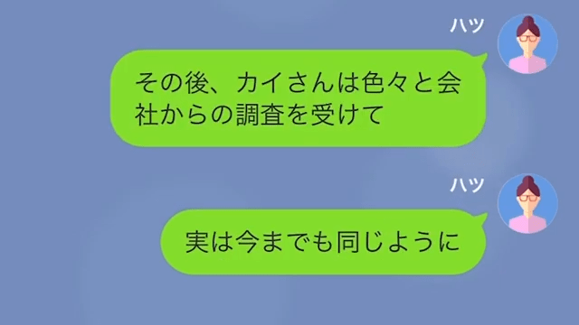 【LINE】私の企画を奪って手柄にした最低上司＃20