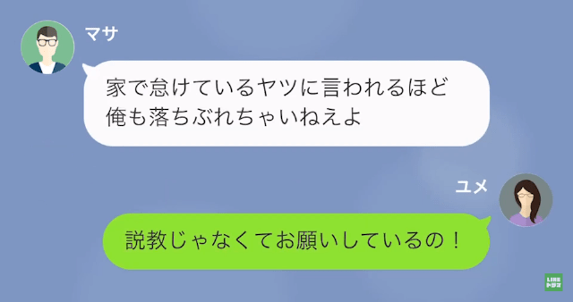 「家で仕事？怠け女がw」“在宅ワーカー”の妻を見下すモラハラ夫…だが次の瞬間⇒「月に“50万”…？」妻の“秘密”とは…！？