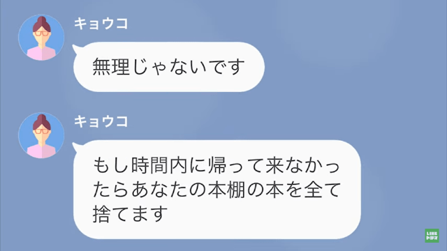 【LINE】娘に完璧を求める母親「なんでこんなこともできないの！？」＃2