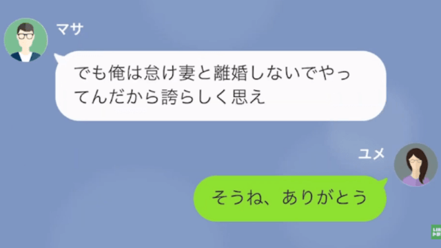 夫「怠け妻と”離婚”しないだけ誇らしく思えw」妻「ありがとう…」だが次の瞬間⇒「月給”50万”…？」妻の”衝撃的な正体”とは…！？