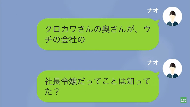 【LINE】彼氏を奪われたと逆恨みする女＃13