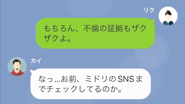 【LINE】息子を保育園から勝手に連れ出す元義母＃3