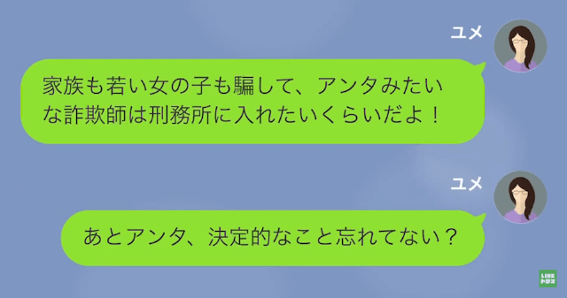 【LINE】在宅ワーカーの私を「怠け者」と見下すモラハラ旦那＃11