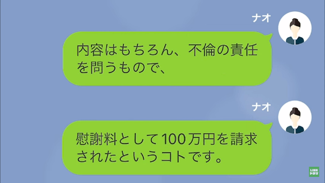 【LINE】彼氏を奪われたと逆恨みする女＃16