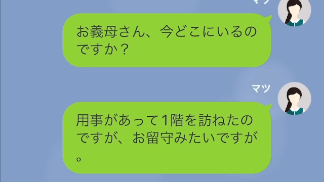 【LINE】義母からの嫁イビリに困惑、まさかの事実を突きつけ反撃＃5