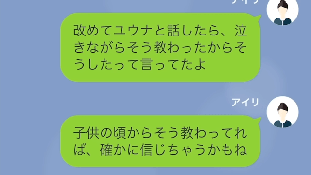 【LINE】妹だけをかわいがる母＃13