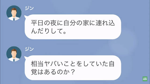 【LINE】彼氏を奪われたと逆恨みする女＃7