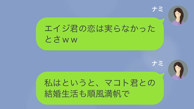 【LINE】年下夫と結婚して2年目、夫が豹変＃13