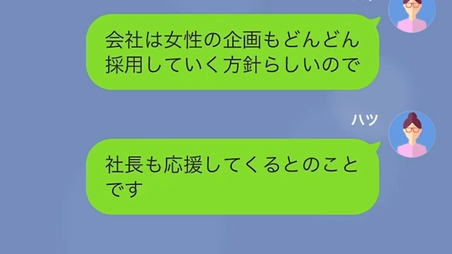 【LINE】私の企画を奪って手柄にした最低上司＃19