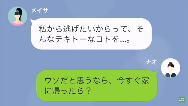 【LINE】彼氏を奪われたと逆恨みする女＃14