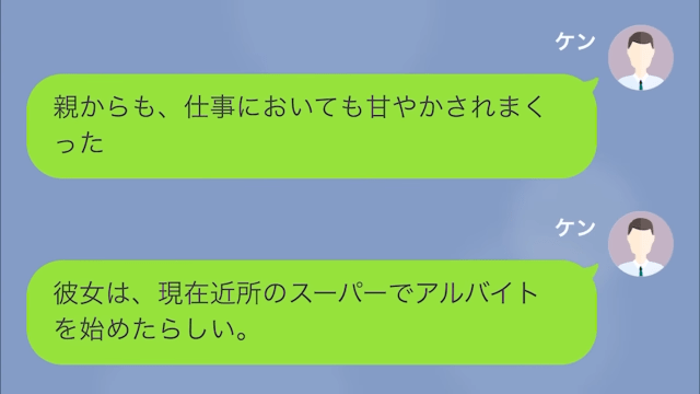 【LINE】コネ入社で仕事をしないボンクラ社員＃16