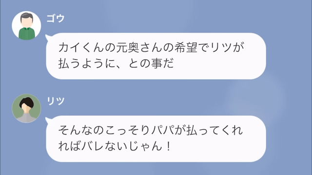 【LINE】コネ入社で仕事をしないボンクラ社員＃15