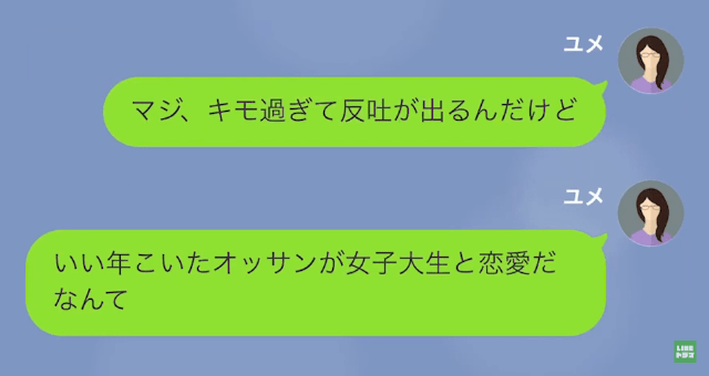 【LINE】在宅ワーカーの私を「怠け者」と見下すモラハラ旦那＃10