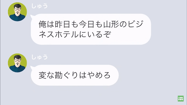 【LINE】せっかくの結婚記念日を出張と偽って浮気旅行している旦那＃12