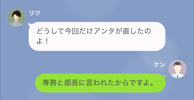 【LINE】コネ入社で仕事をしないボンクラ社員＃13