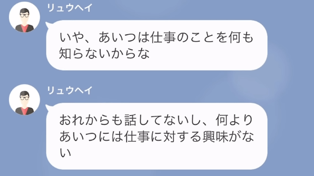 【LINE】家から追い出そうとする兄嫁＃4